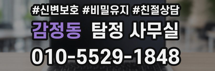 감정동 탐정 사무실