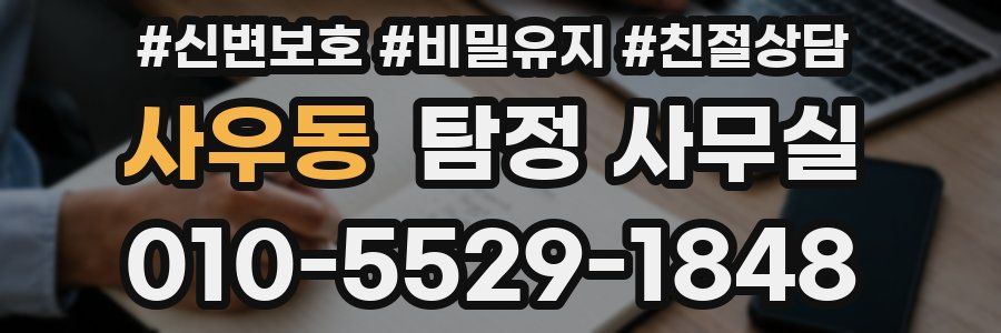 사우동 탐정 사무실