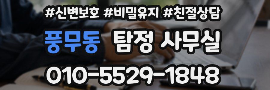 풍무동 탐정 사무실
