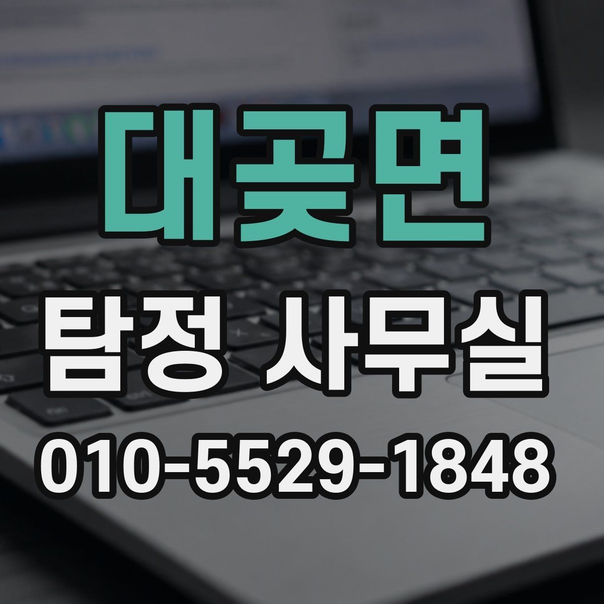 대곶면 탐정 사무실 조사 계획을 사건 유형별로 잡는 과정