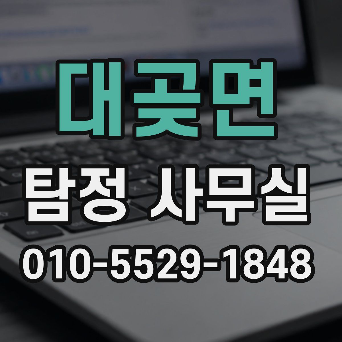대곶면 탐정 사무실