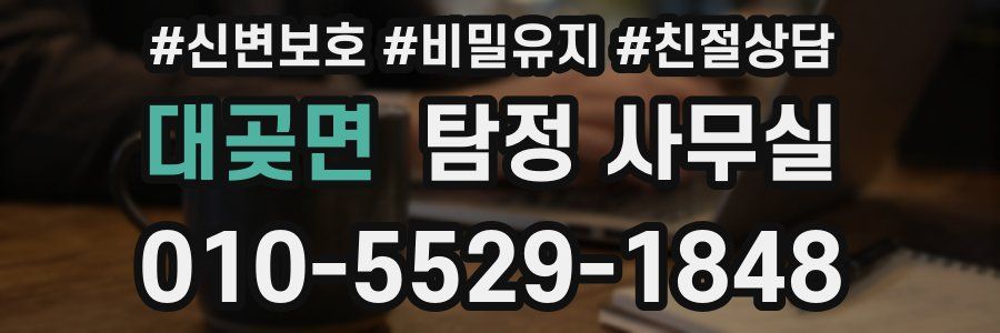 대곶면 탐정 사무실