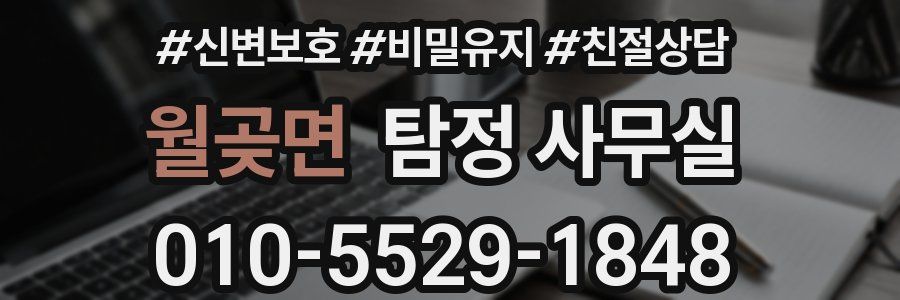월곶면 탐정 사무실