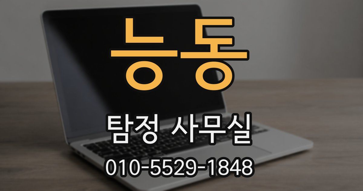 능동 탐정 사무실