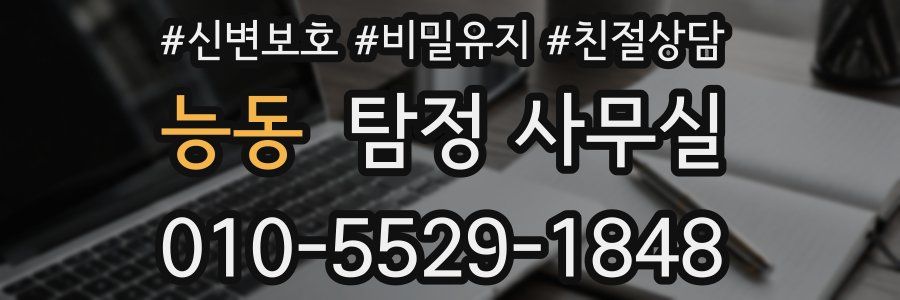 능동 탐정 사무실