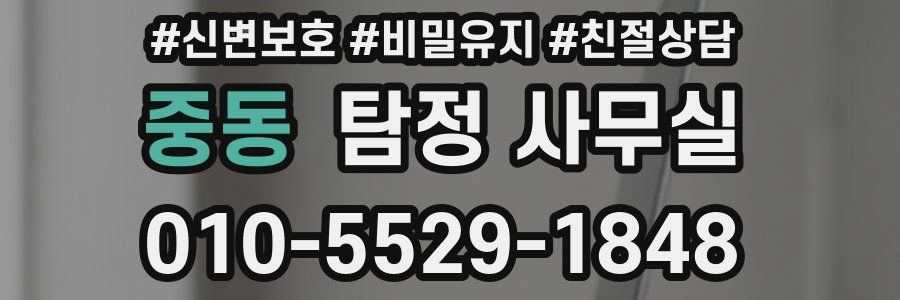 중동 탐정 사무실