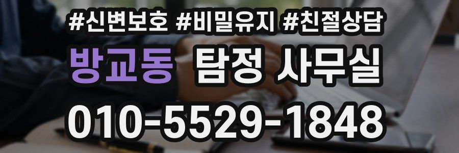 방교동 탐정 사무실