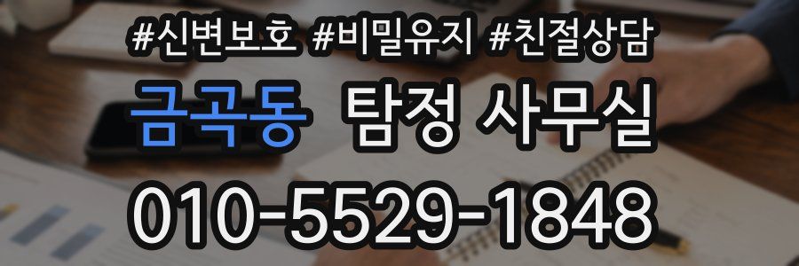 금곡동 탐정 사무실