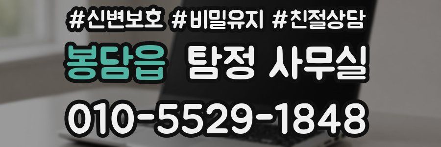 봉담읍 탐정 사무실