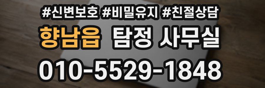 향남읍 탐정 사무실