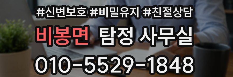 비봉면 탐정 사무실