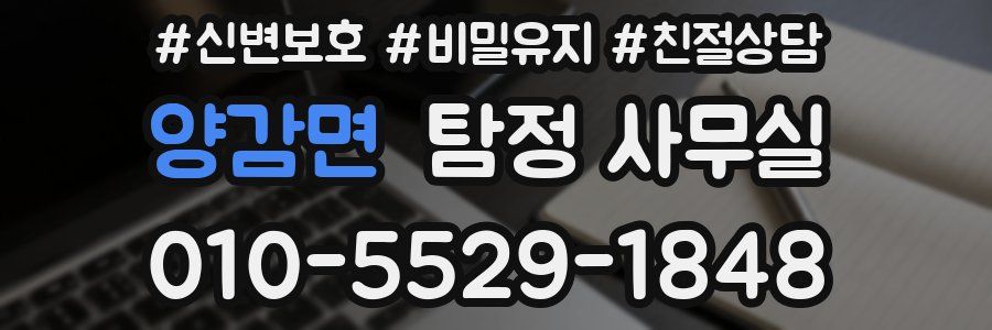 양감면 탐정 사무실