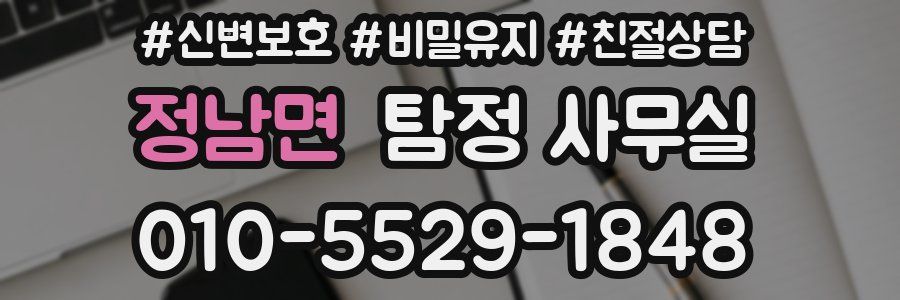 정남면 탐정 사무실