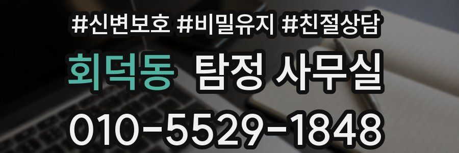 회덕동 탐정 사무실