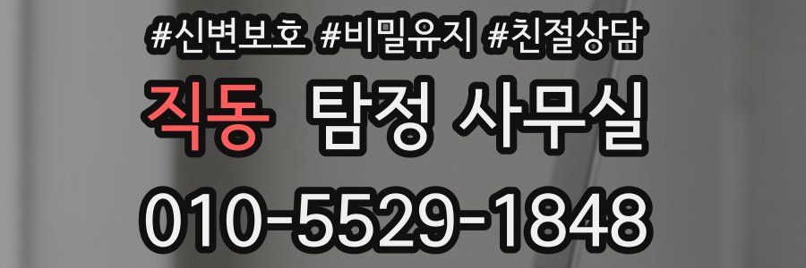 직동 탐정 사무실