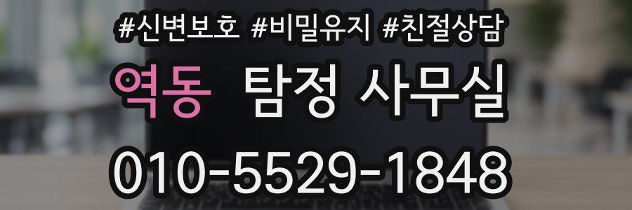 역동 탐정 사무실