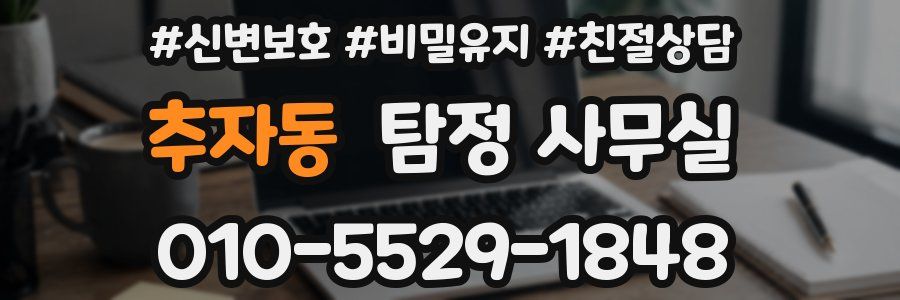 추자동 탐정 사무실