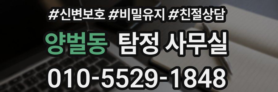 양벌동 탐정 사무실