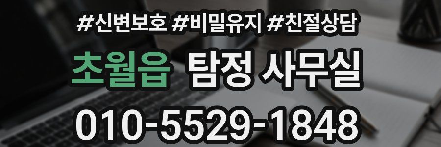 초월읍 탐정 사무실