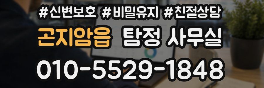곤지암읍 탐정 사무실