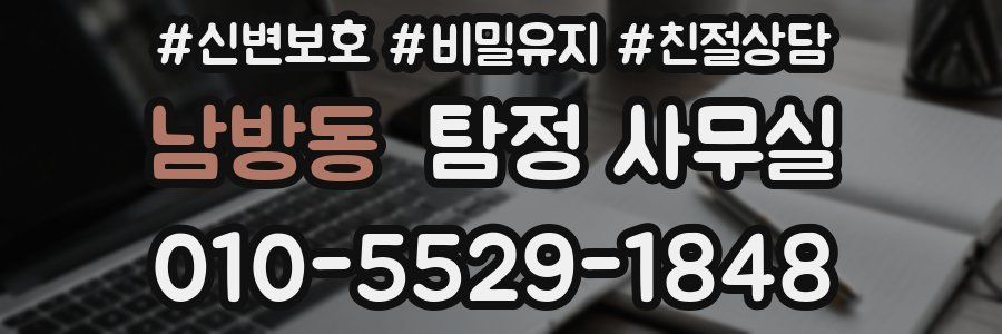 남방동 탐정 사무실
