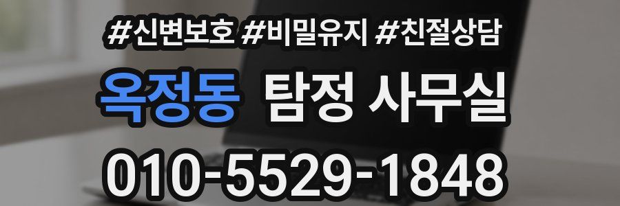옥정동 탐정 사무실