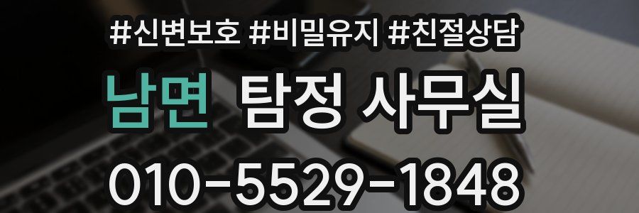 남면 탐정 사무실