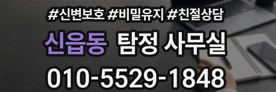 신읍동 탐정 사무실
