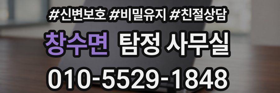 창수면 탐정 사무실