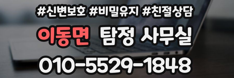 이동면 탐정 사무실