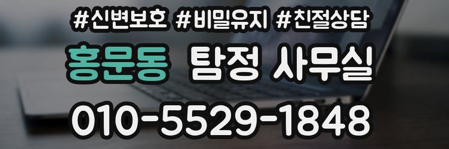 홍문동 탐정 사무실