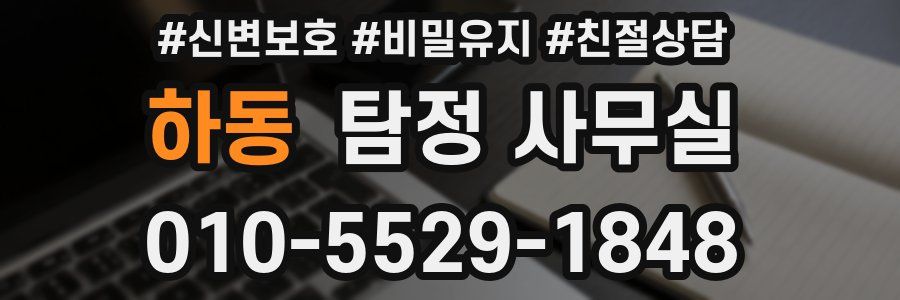 하동 탐정 사무실