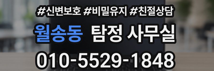 월송동 탐정 사무실