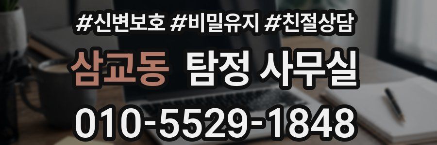 삼교동 탐정 사무실