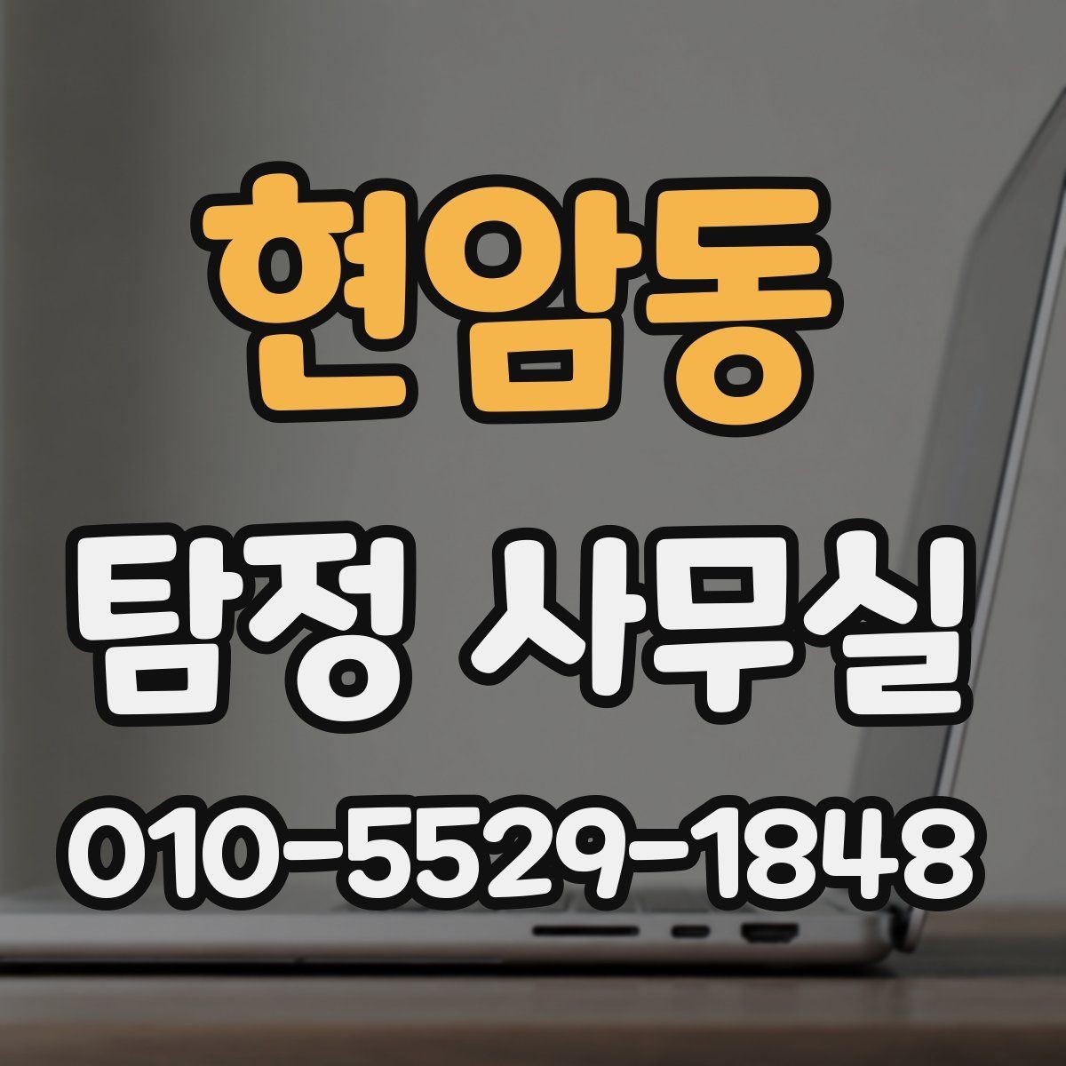 현암동 탐정 사무실 목적에 맞게 점검할 범위 정하는 법