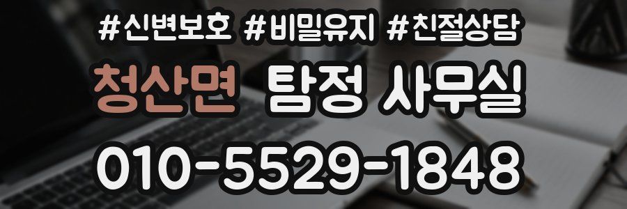 청산면 탐정 사무실