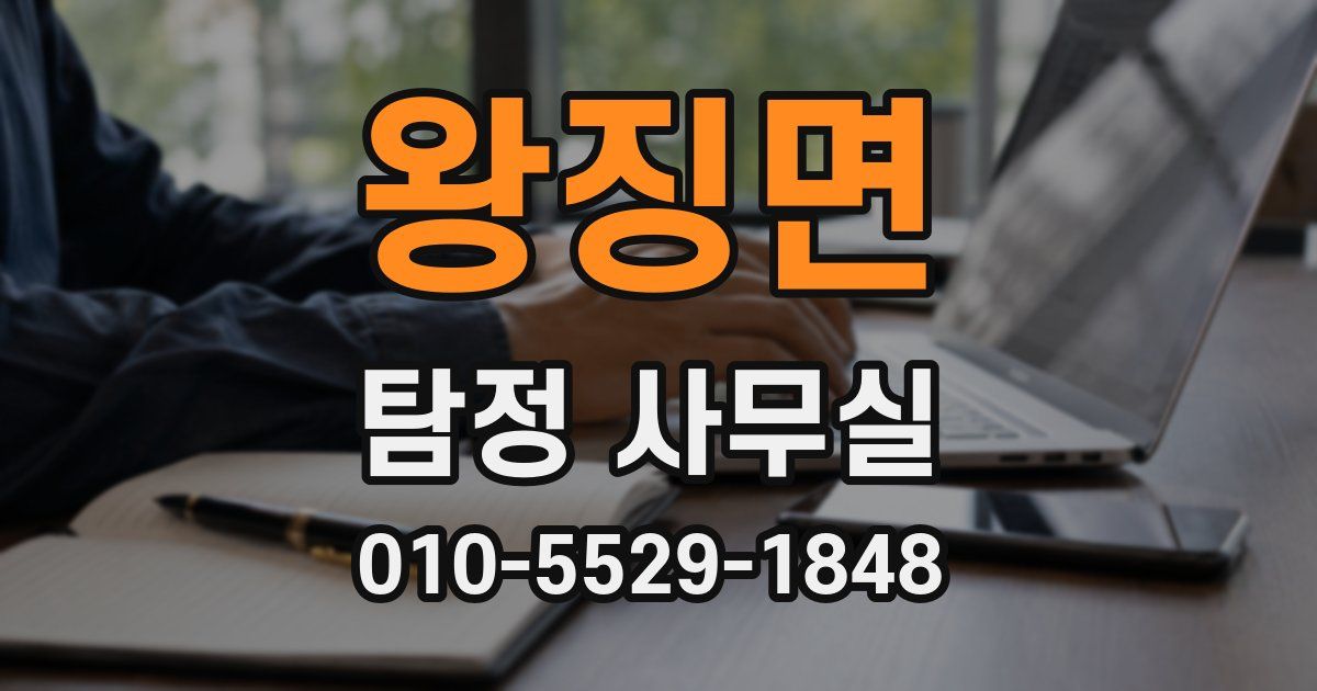 왕징면 탐정 사무실