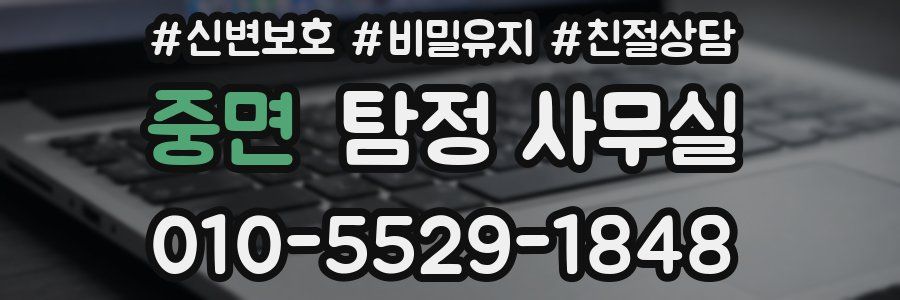 중면 탐정 사무실