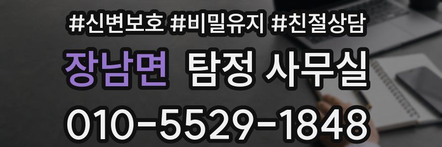 장남면 탐정 사무실
