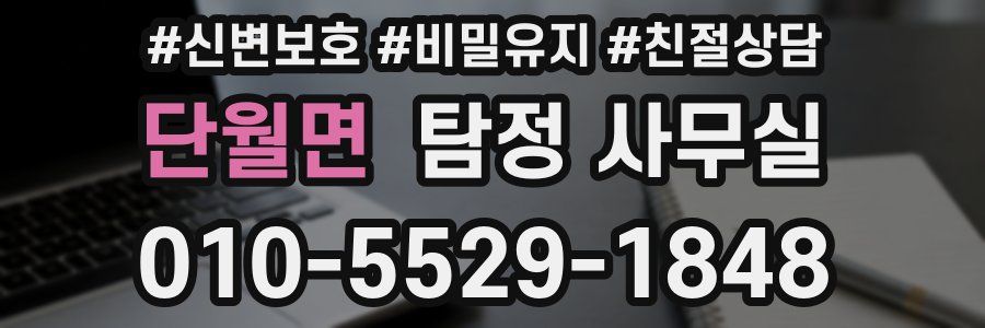 단월면 탐정 사무실