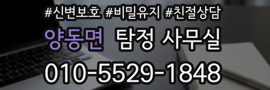 양동면 탐정 사무실
