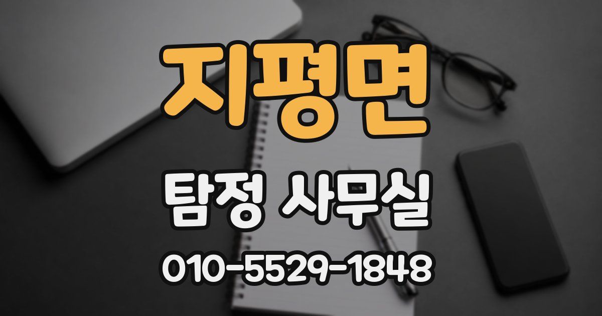 지평면 탐정 사무실