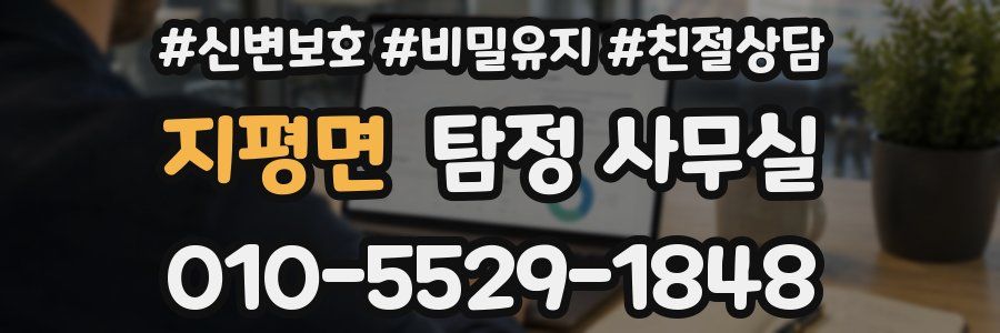 지평면 탐정 사무실