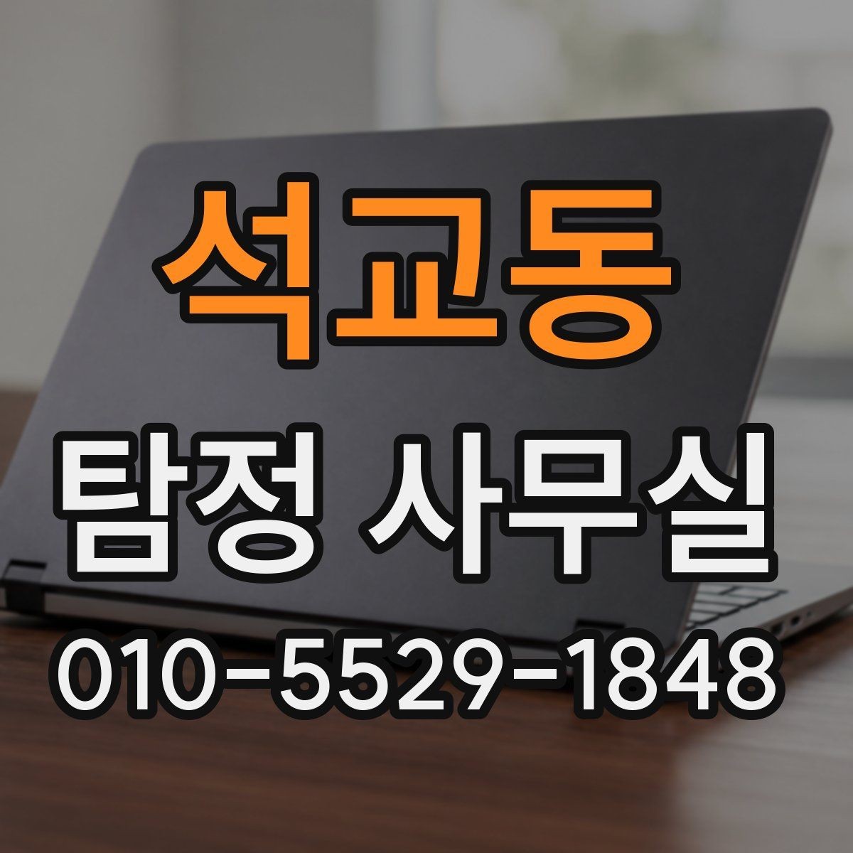 석교동 탐정 사무실 조사 계획이 사건마다 달라지는 이유