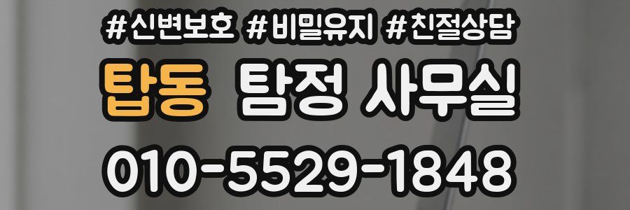 탑동 탐정 사무실