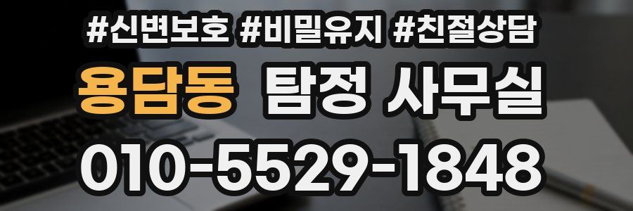 용담동 탐정 사무실