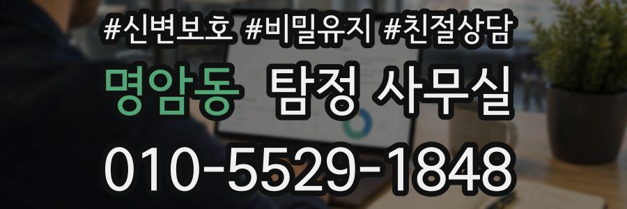 명암동 탐정 사무실