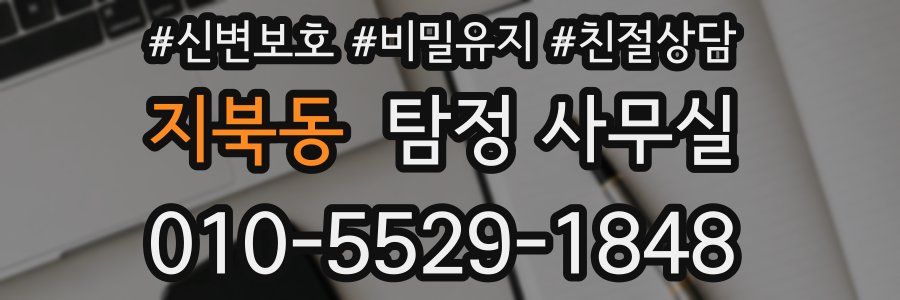 지북동 탐정 사무실