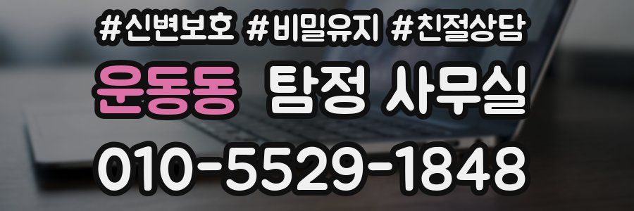 운동동 탐정 사무실
