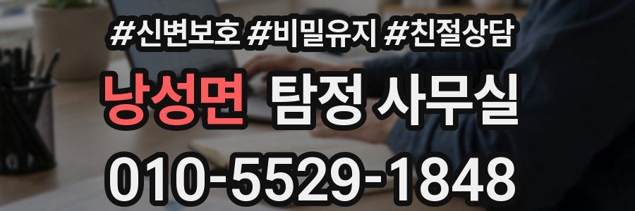 낭성면 탐정 사무실
